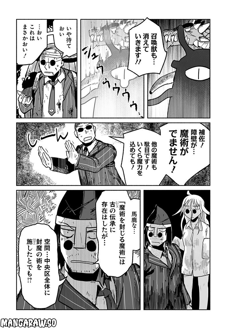 竜と勇者と配達人 第65話 - Page 20