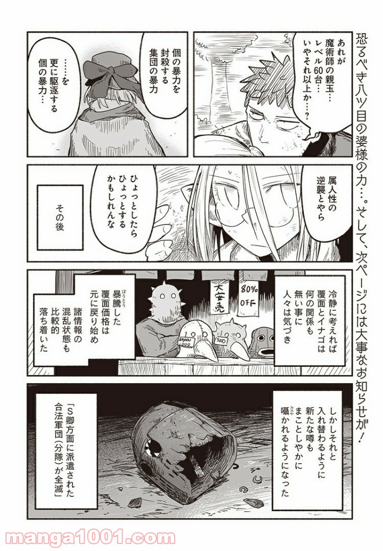 竜と勇者と配達人 第43.2話 - Page 32