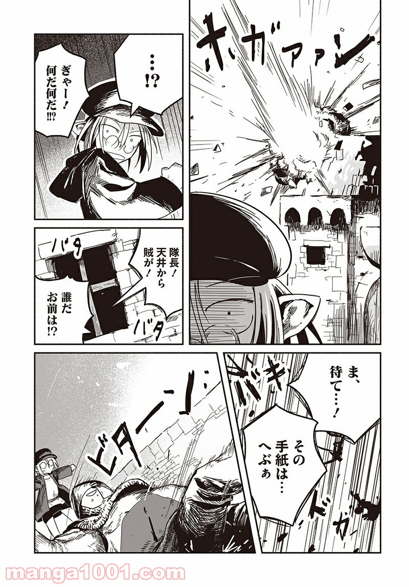 竜と勇者と配達人 第29話 - Page 29