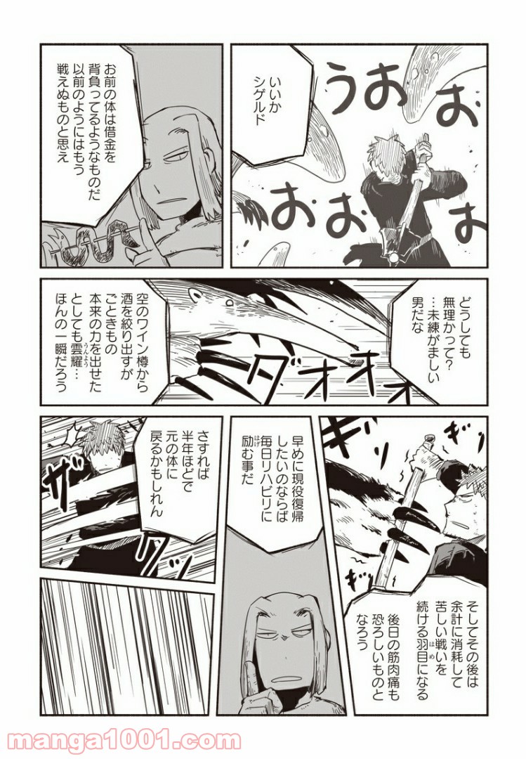 竜と勇者と配達人 第37話 - Page 17