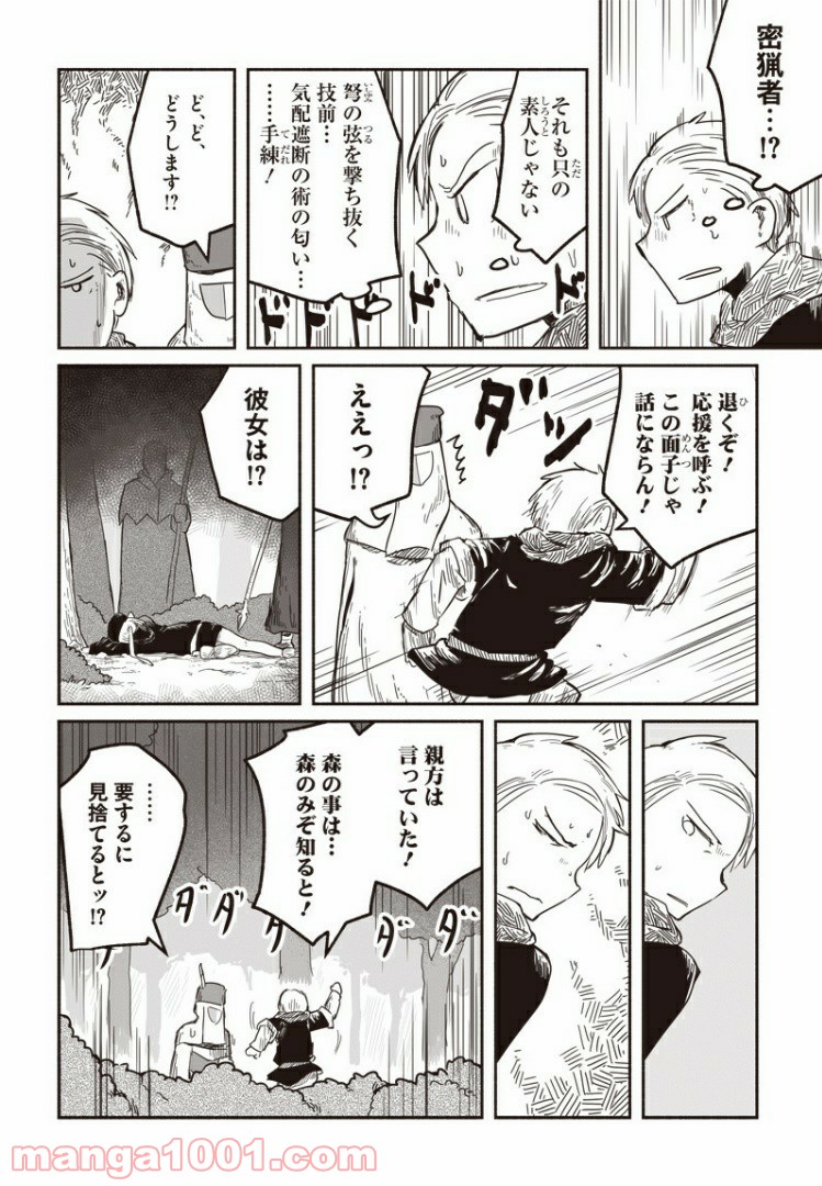 竜と勇者と配達人 第37話 - Page 4