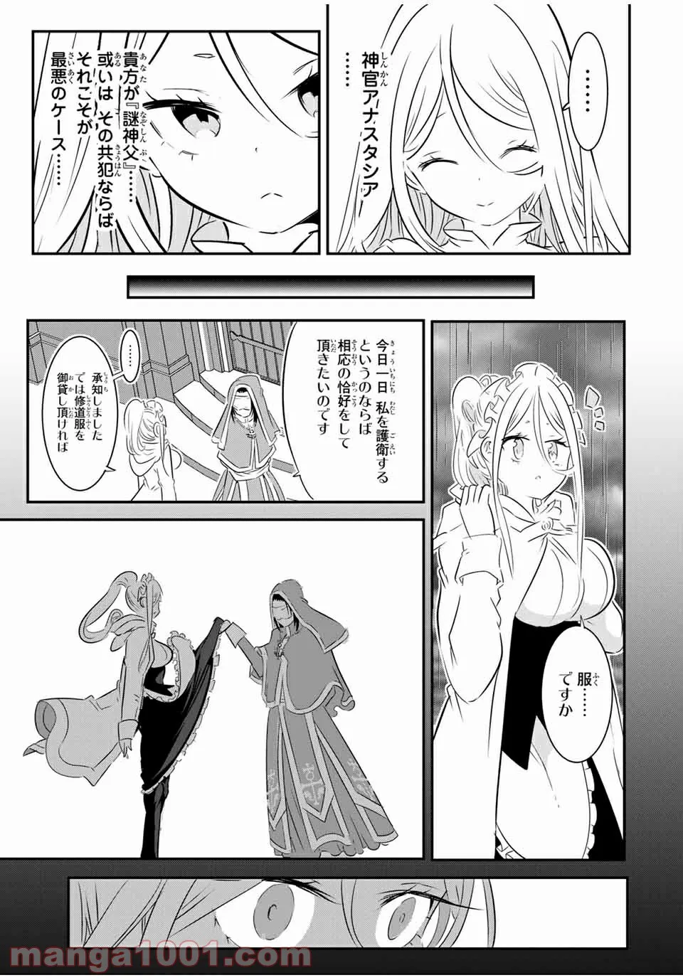 竜と勇者と配達人 第0話 - Page 13