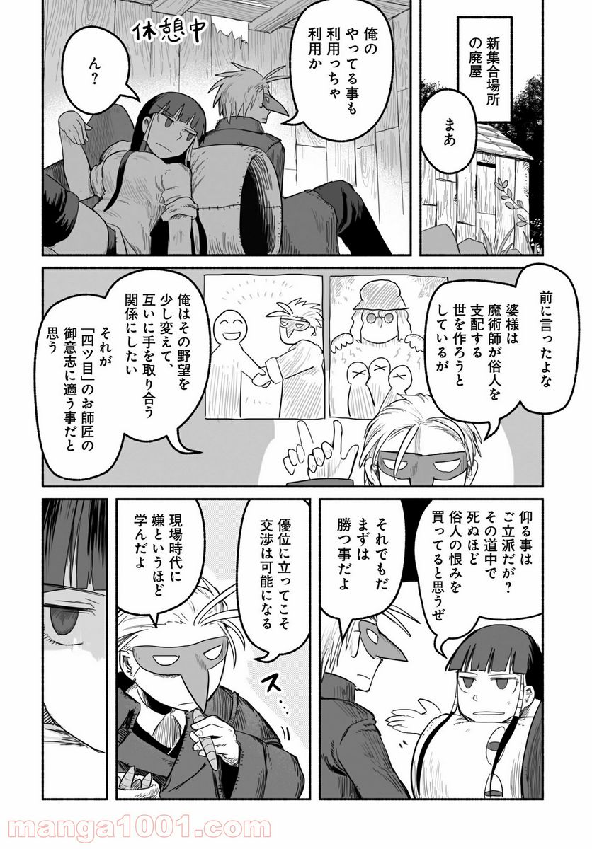 竜と勇者と配達人 第52話 - Page 8