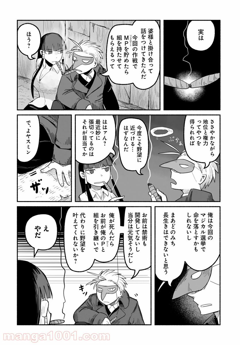 竜と勇者と配達人 第52話 - Page 10