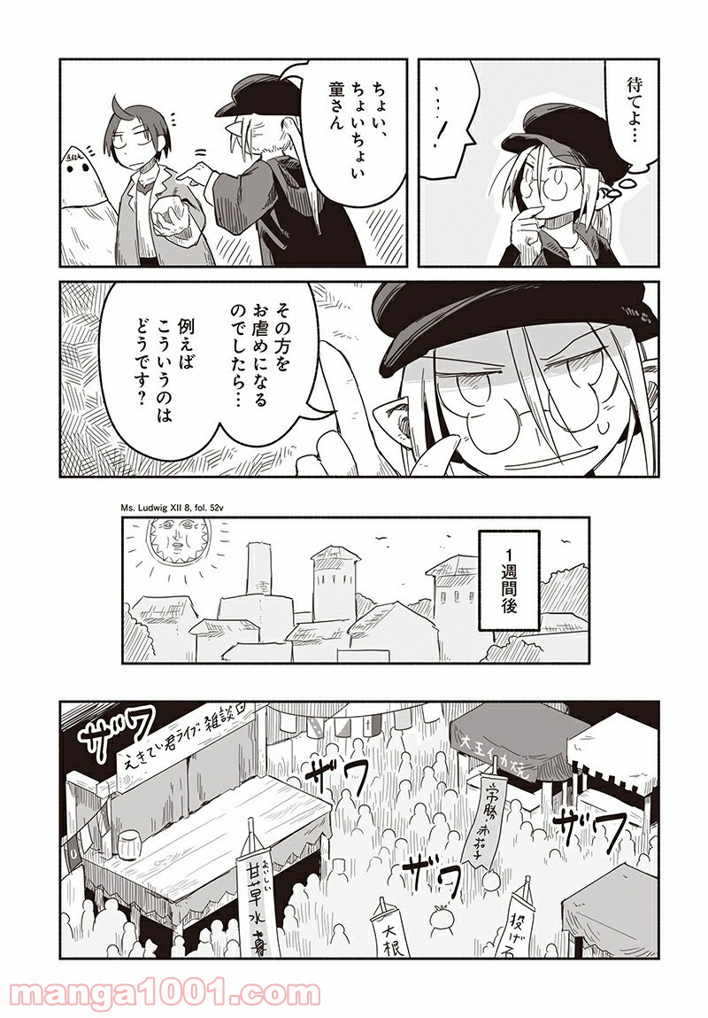 竜と勇者と配達人 第27話 - Page 15