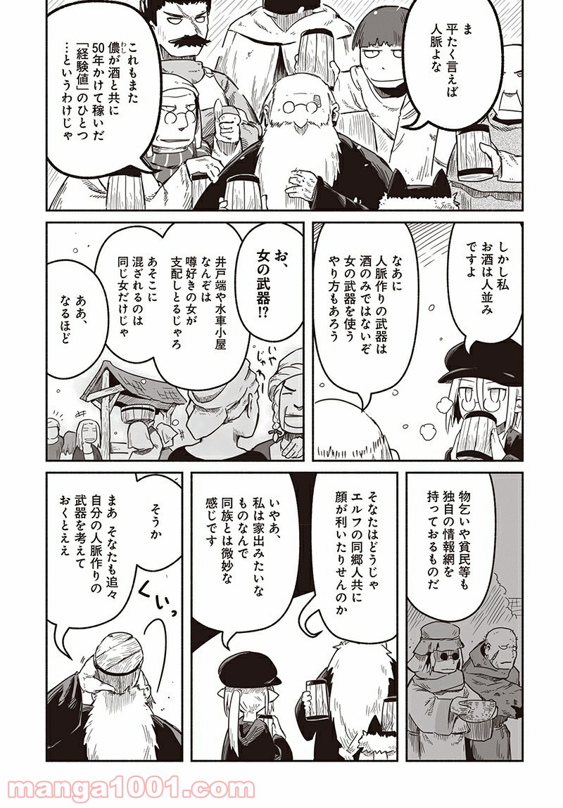 竜と勇者と配達人 第30話 - Page 10