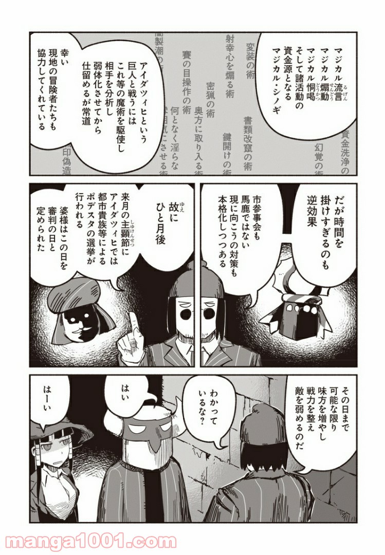 竜と勇者と配達人 第38話 - Page 13