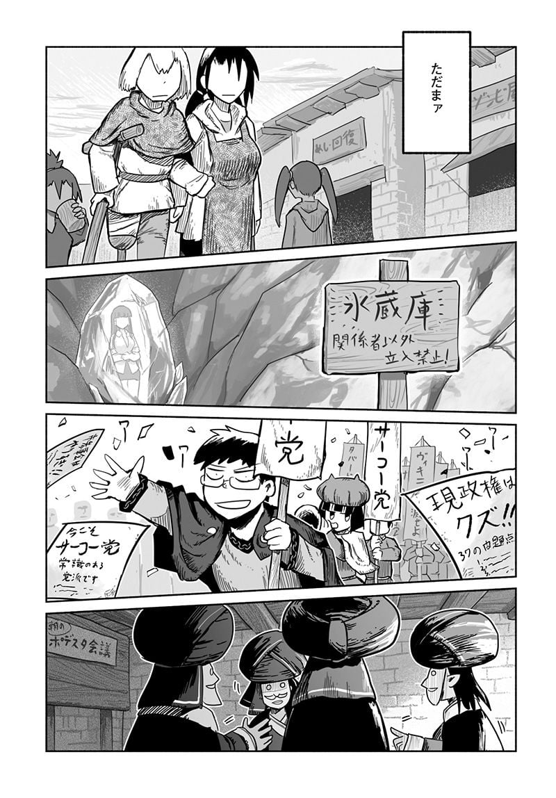 竜と勇者と配達人 第70話 - Page 15