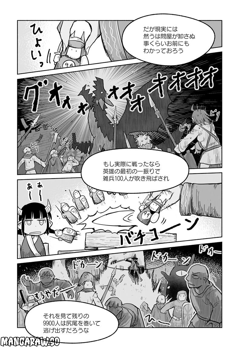 竜と勇者と配達人 第64話 - Page 14