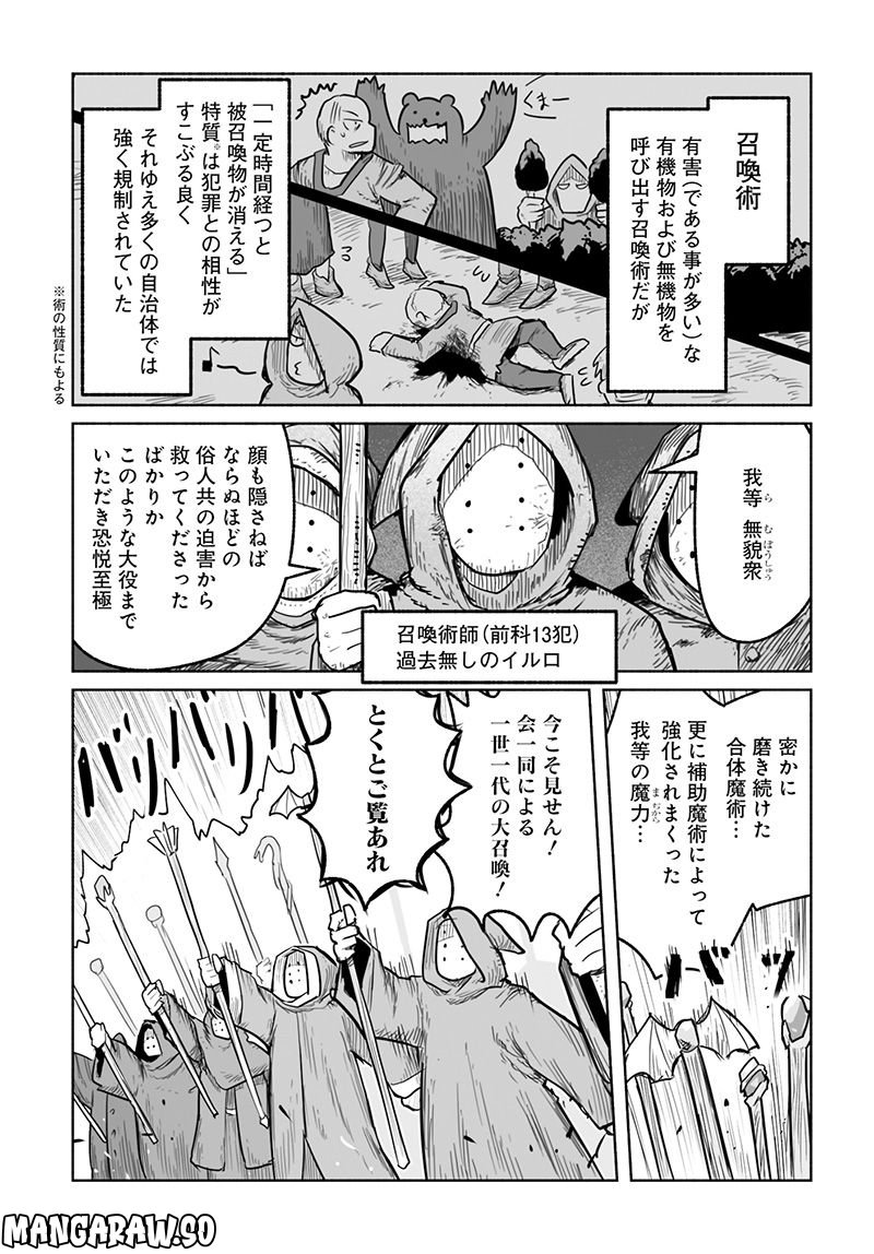 竜と勇者と配達人 第64話 - Page 5