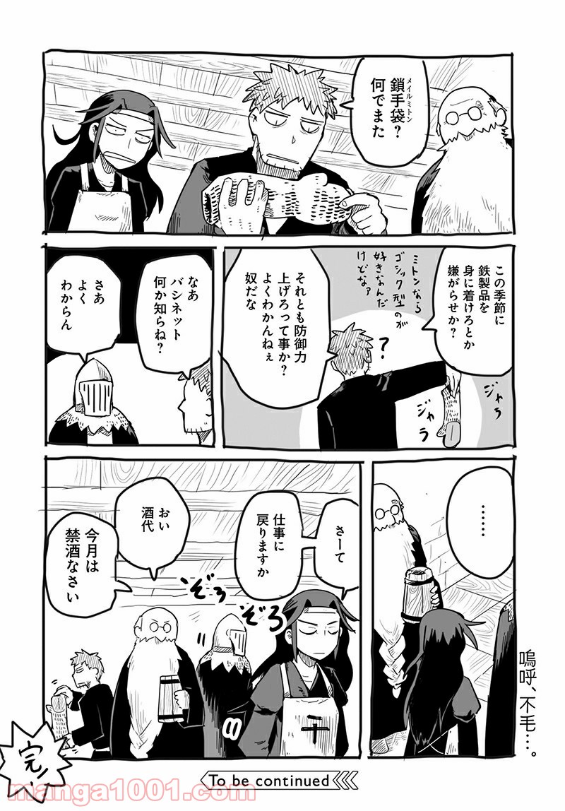 竜と勇者と配達人 第46.5話 - Page 10