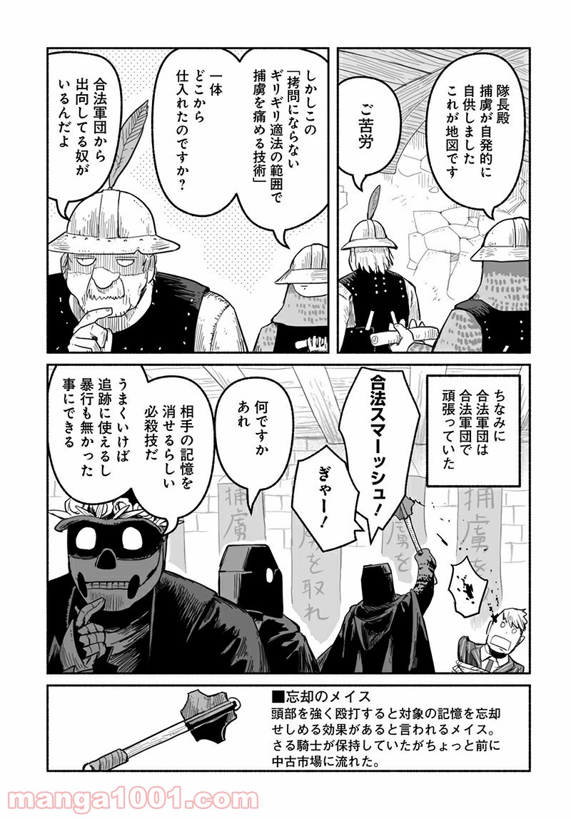 竜と勇者と配達人 第54話 - Page 5