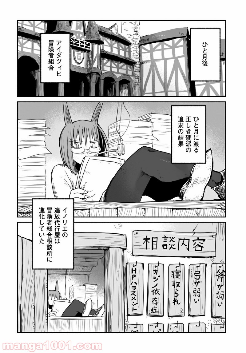 竜と勇者と配達人 第46話 - Page 20