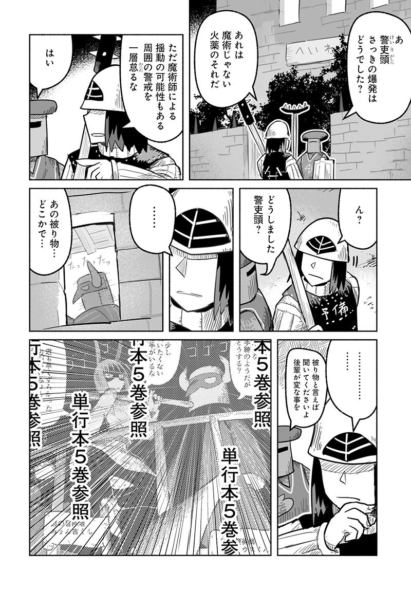 竜と勇者と配達人 第67話 - Page 16