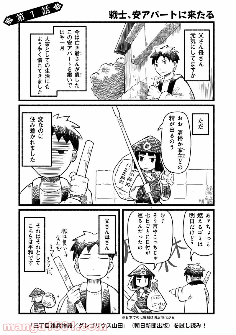 竜と勇者と配達人 第50.5話 - Page 1