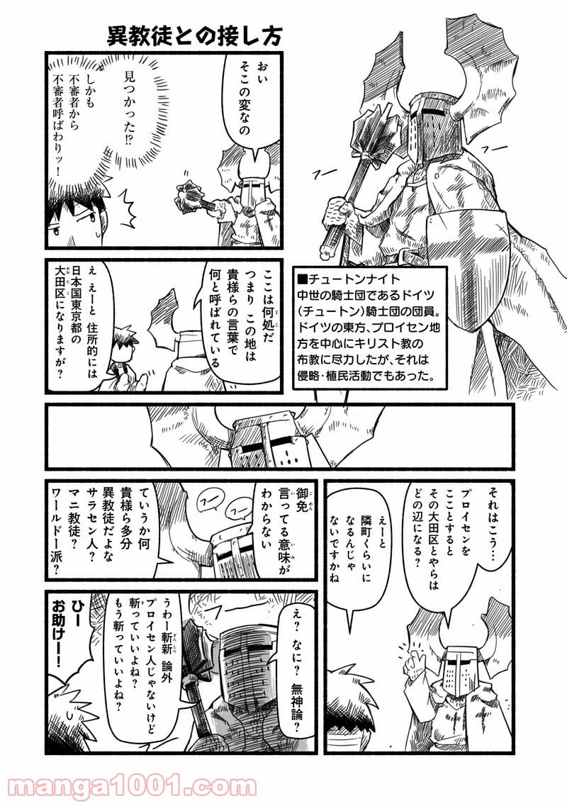 竜と勇者と配達人 第50.5話 - Page 5