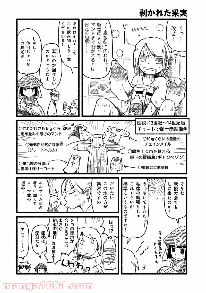 竜と勇者と配達人 第50.5話 - Page 7