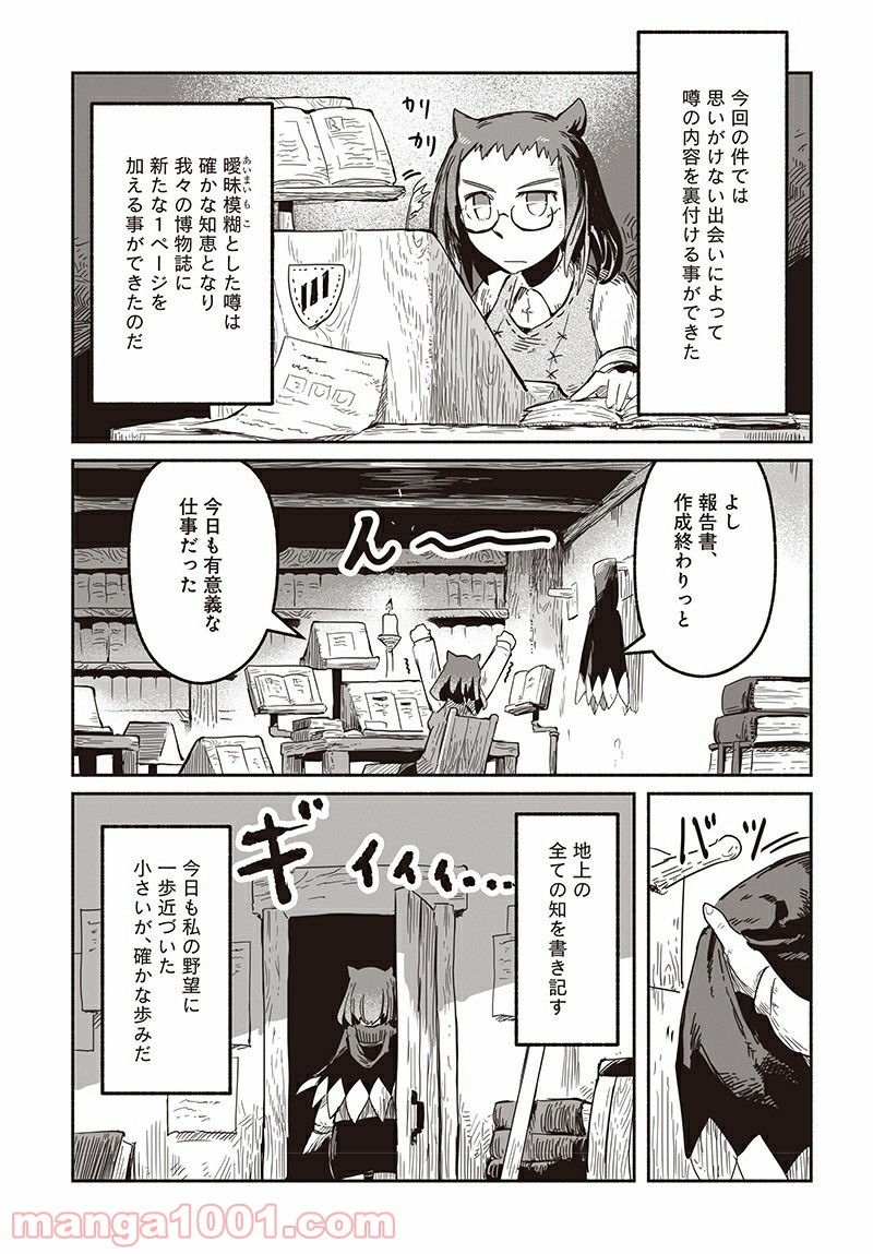 竜と勇者と配達人 第32話 - Page 19