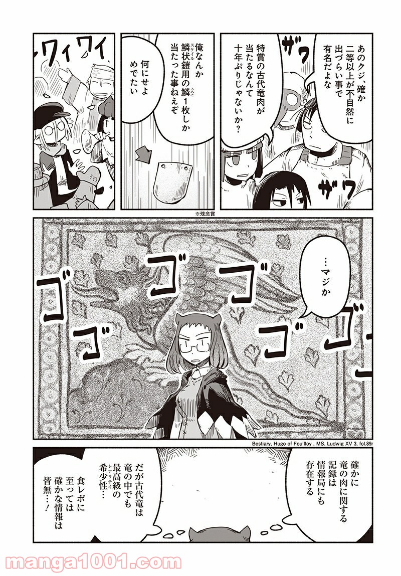 竜と勇者と配達人 第32話 - Page 5