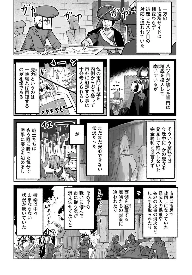 竜と勇者と配達人 第68話 - Page 6