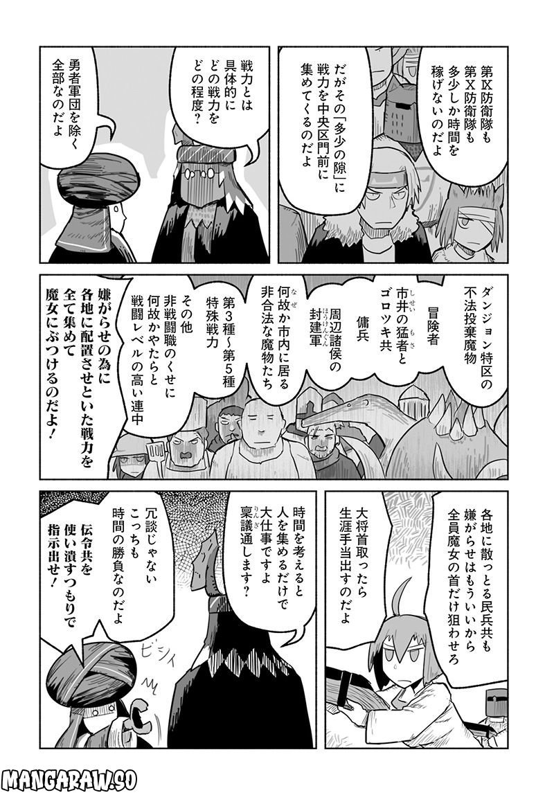 竜と勇者と配達人 第63話 - Page 14