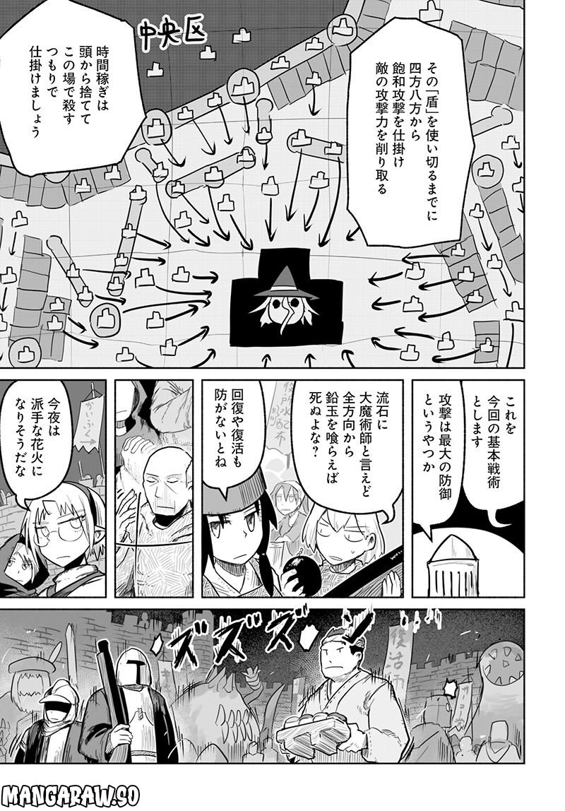 竜と勇者と配達人 第63話 - Page 21