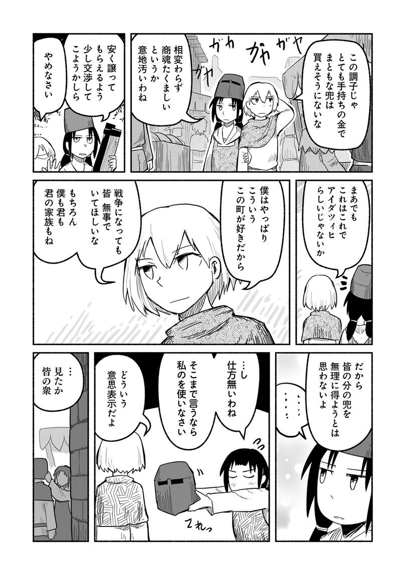 竜と勇者と配達人 第56話 - Page 13