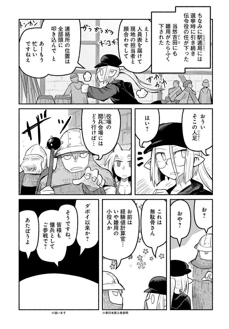 竜と勇者と配達人 第56話 - Page 21