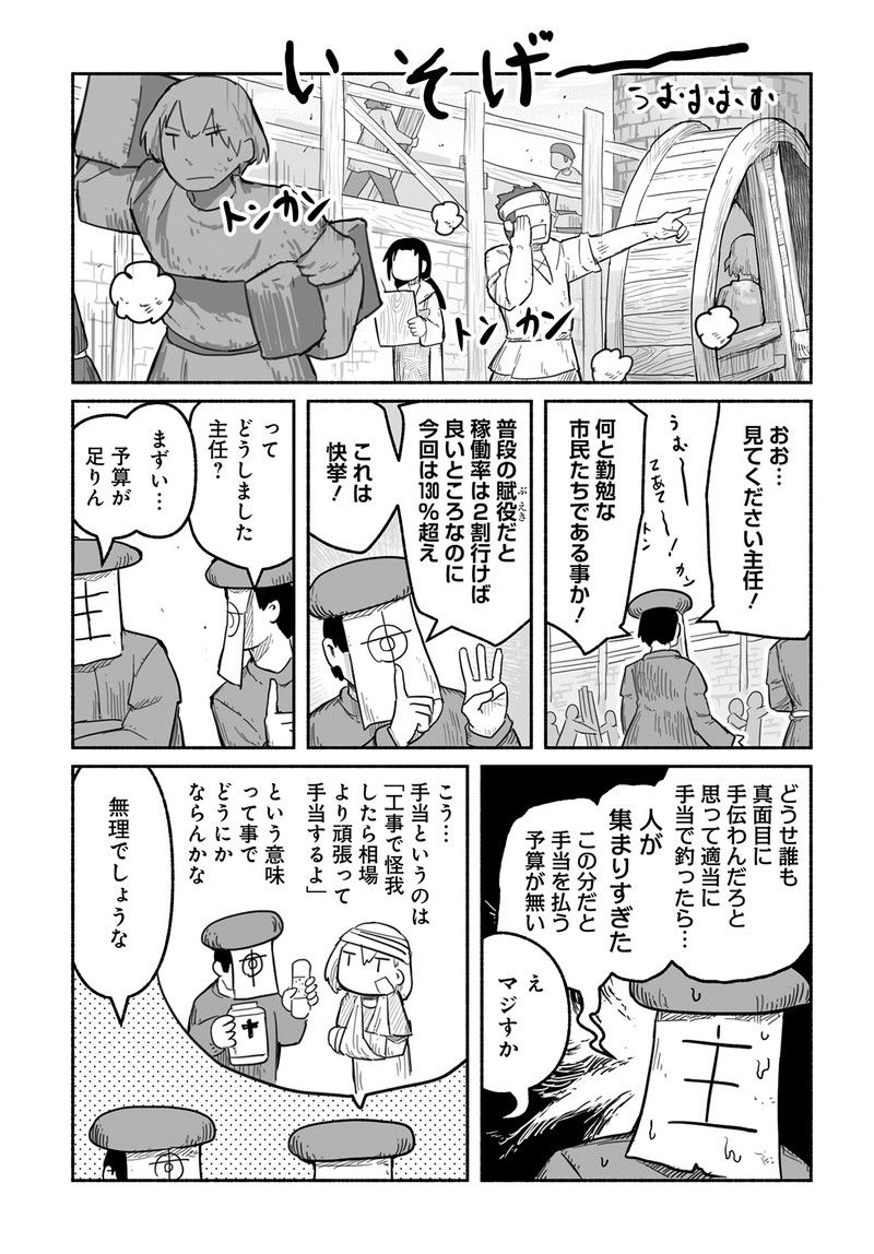 竜と勇者と配達人 第56話 - Page 5