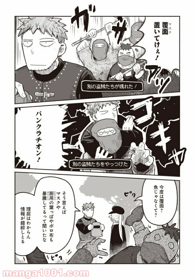 竜と勇者と配達人 第43話 - Page 3