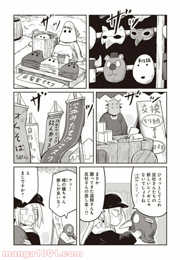 竜と勇者と配達人 第43話 - Page 5