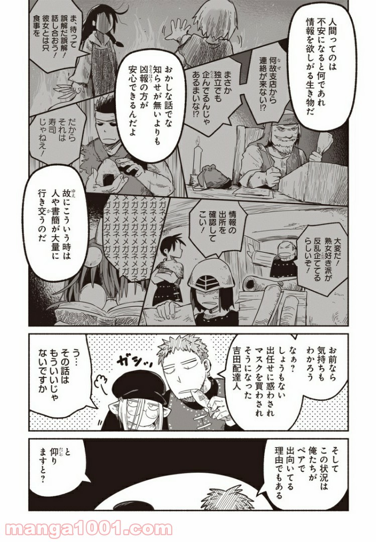 竜と勇者と配達人 第43話 - Page 9