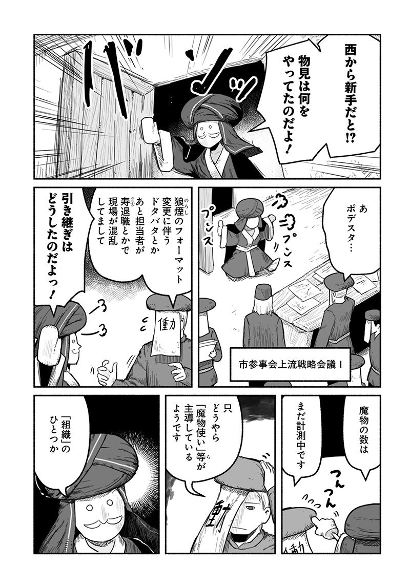 竜と勇者と配達人 第57話 - Page 3