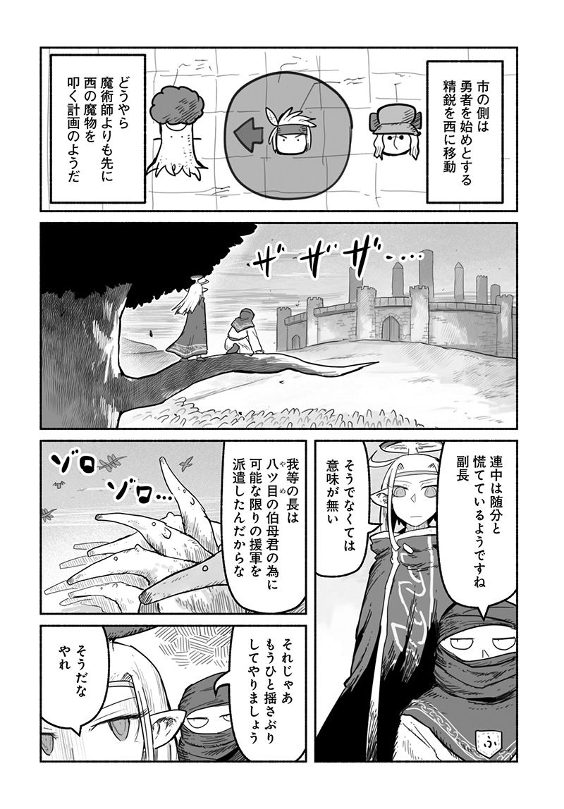 竜と勇者と配達人 第57話 - Page 6