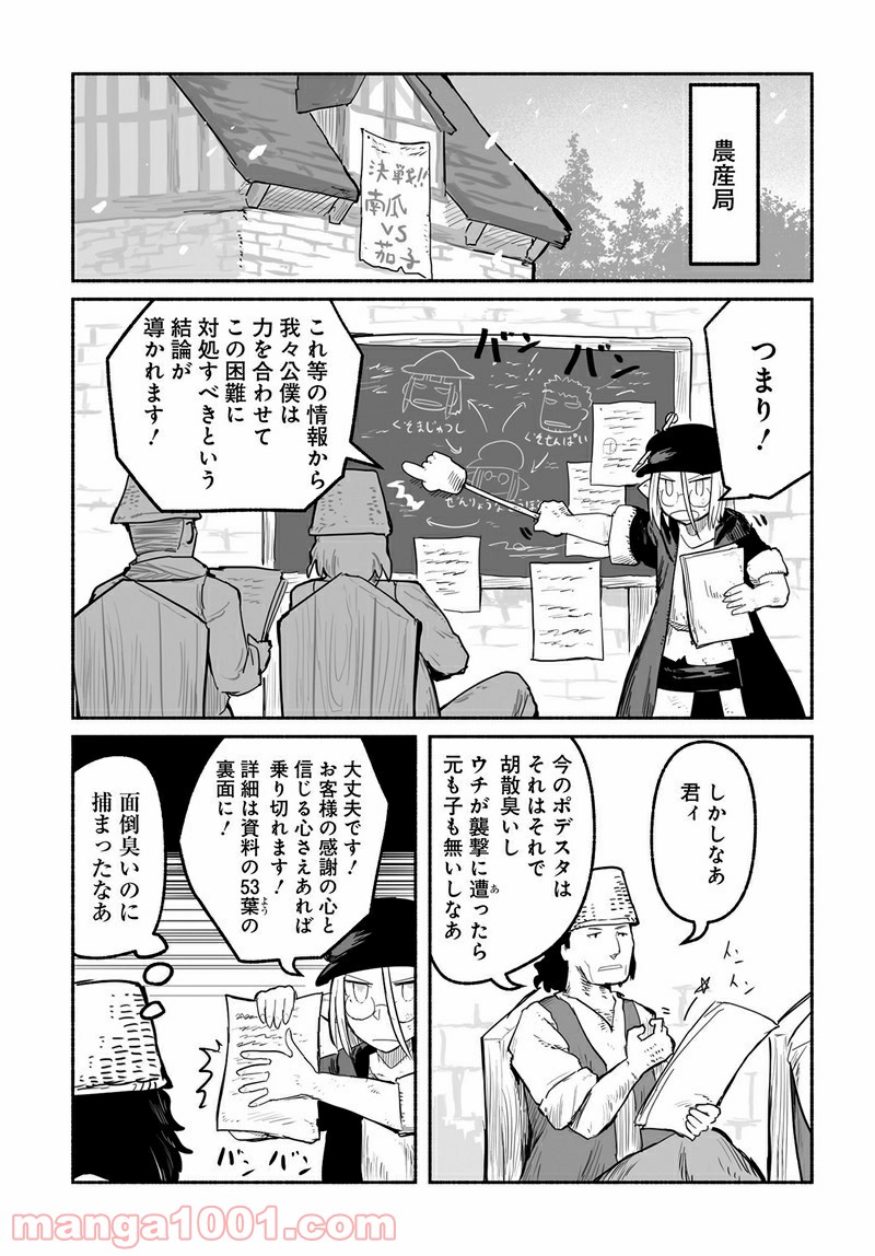 竜と勇者と配達人 第53話 - Page 5