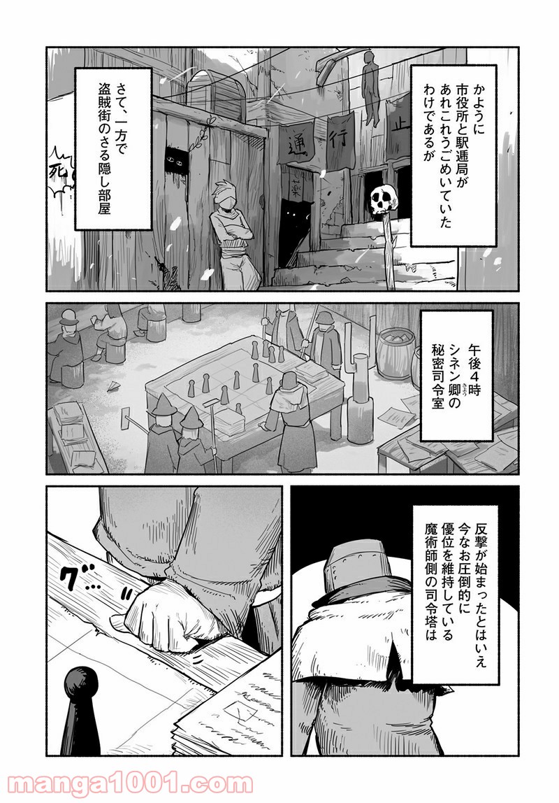 竜と勇者と配達人 第53話 - Page 9