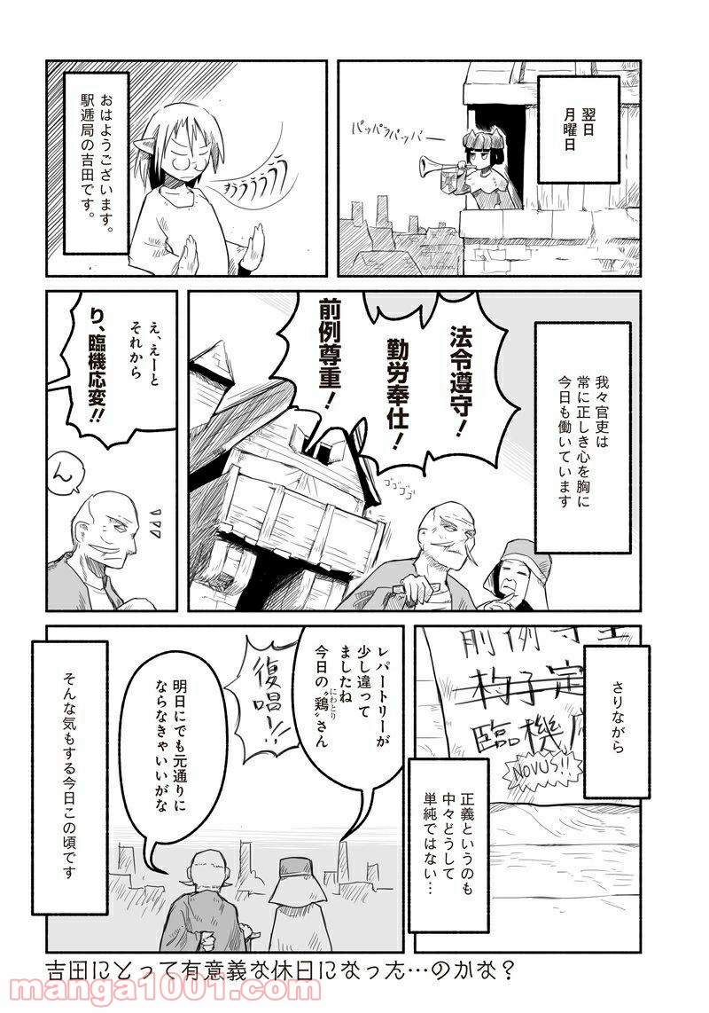 竜と勇者と配達人 第5話 - Page 24