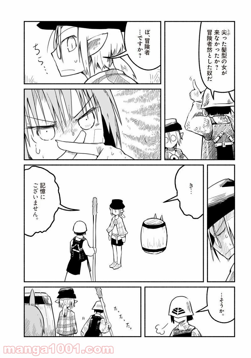 竜と勇者と配達人 第5話 - Page 7