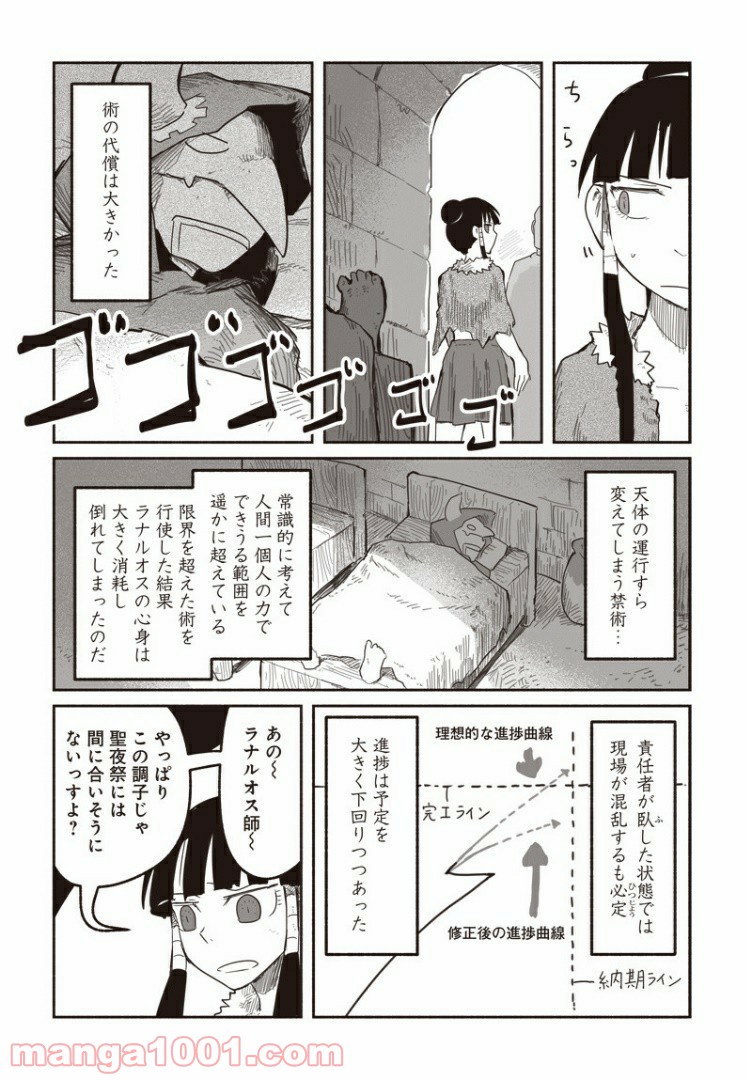 竜と勇者と配達人 第39話 - Page 12