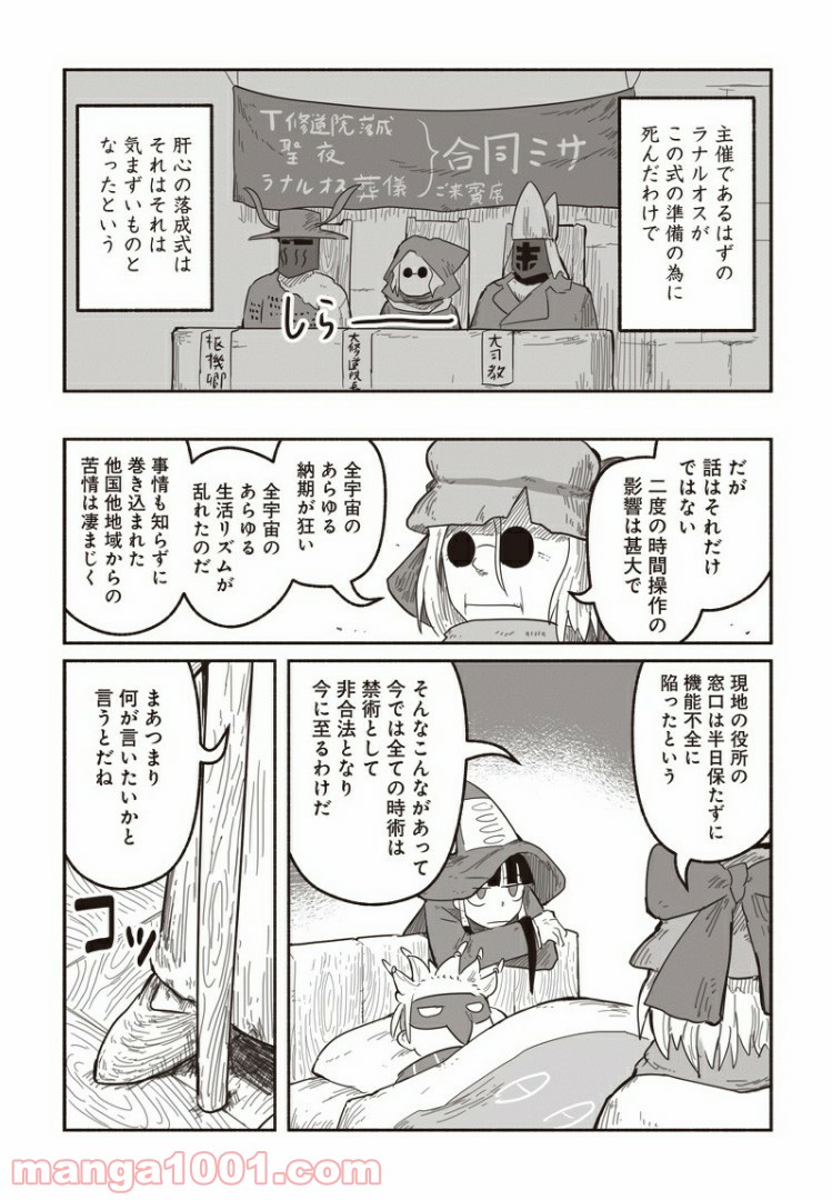 竜と勇者と配達人 第39話 - Page 19