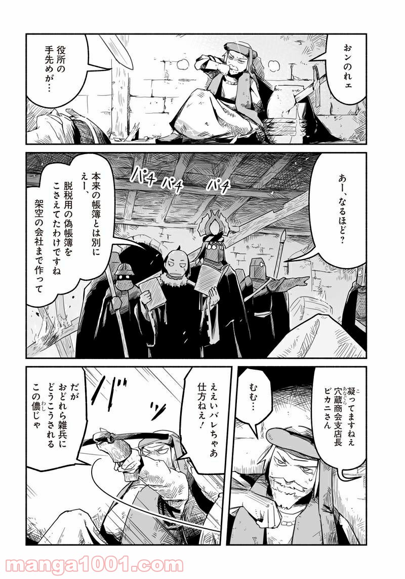 竜と勇者と配達人 第12話 - Page 2