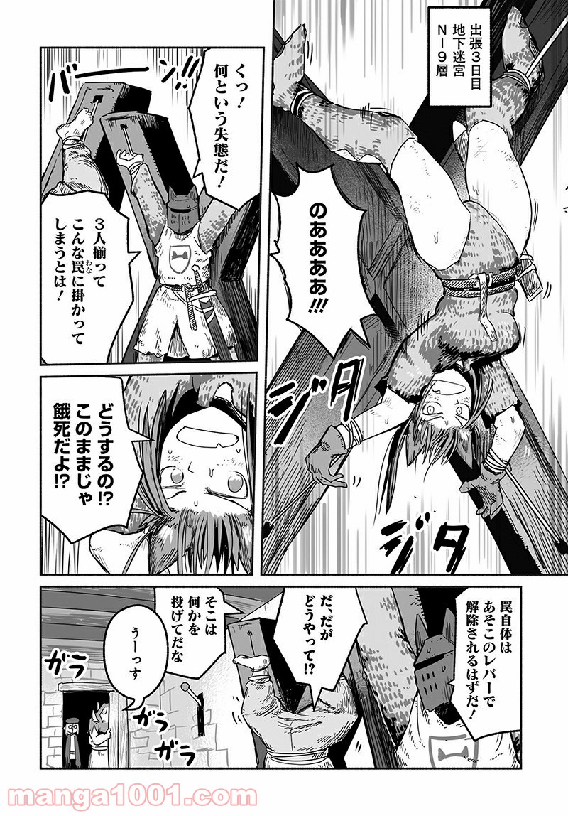 竜と勇者と配達人 第45話 - Page 12