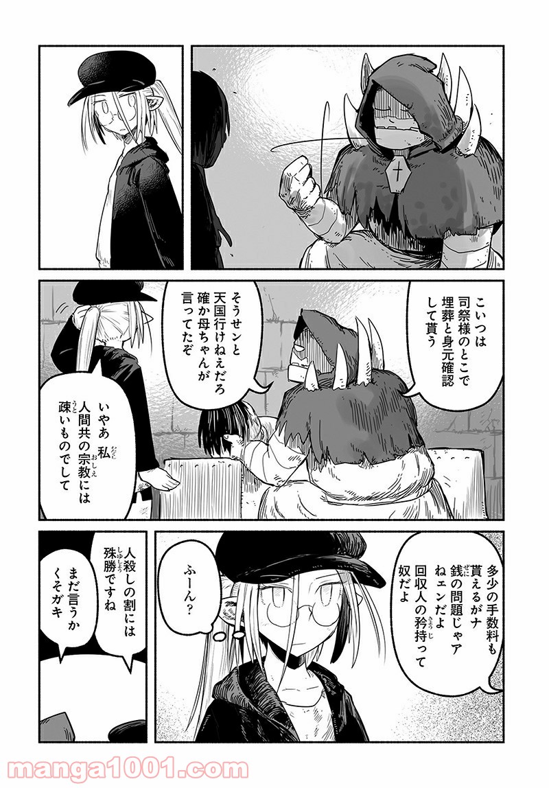 竜と勇者と配達人 第45話 - Page 16