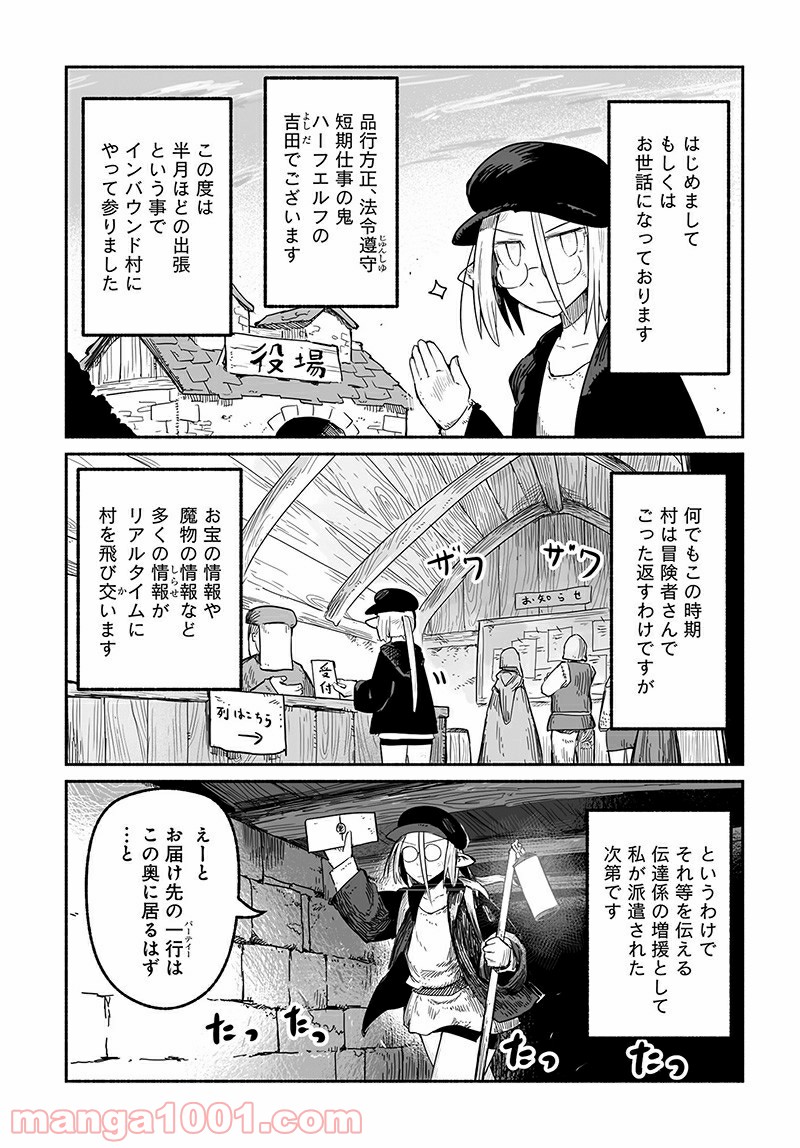 竜と勇者と配達人 第45話 - Page 3