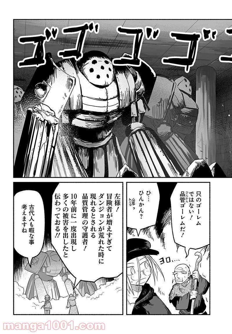 竜と勇者と配達人 第45話 - Page 23