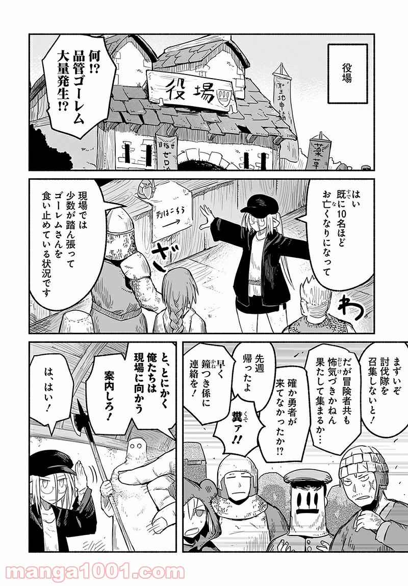 竜と勇者と配達人 第45話 - Page 26