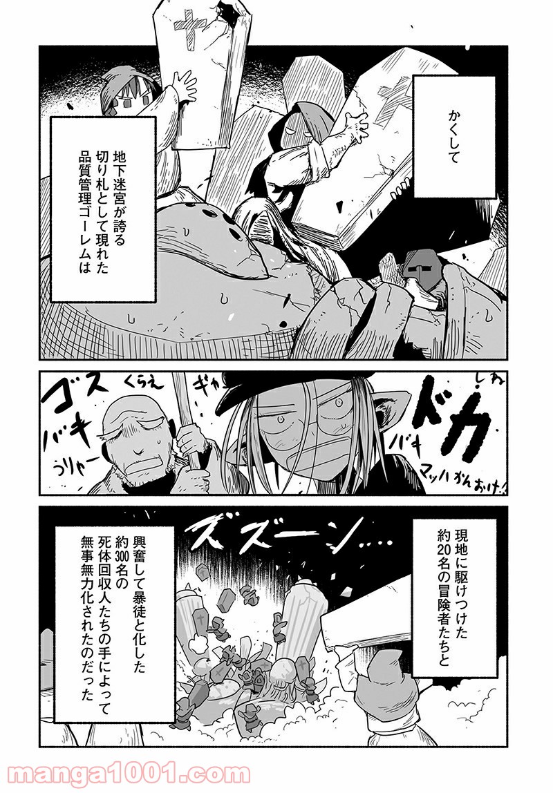 竜と勇者と配達人 第45話 - Page 30