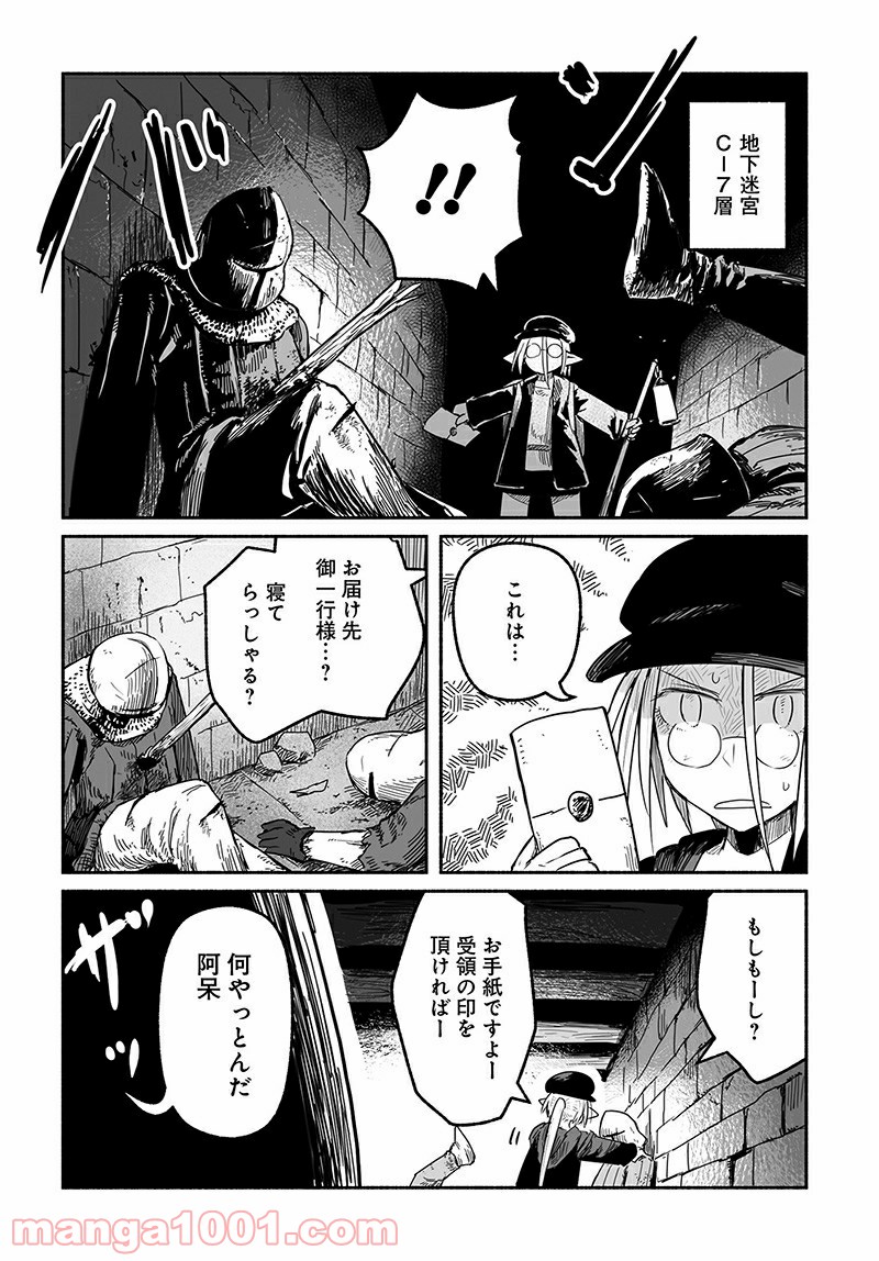 竜と勇者と配達人 第45話 - Page 4