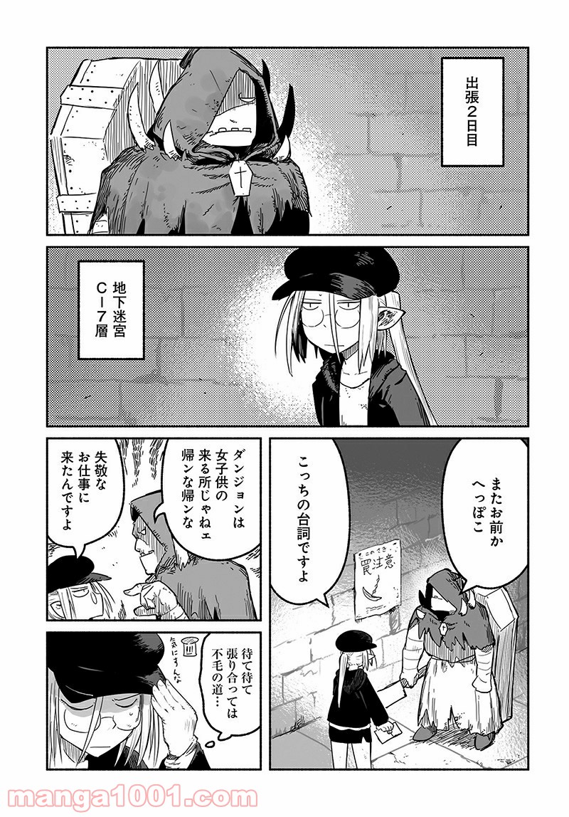 竜と勇者と配達人 第45話 - Page 9