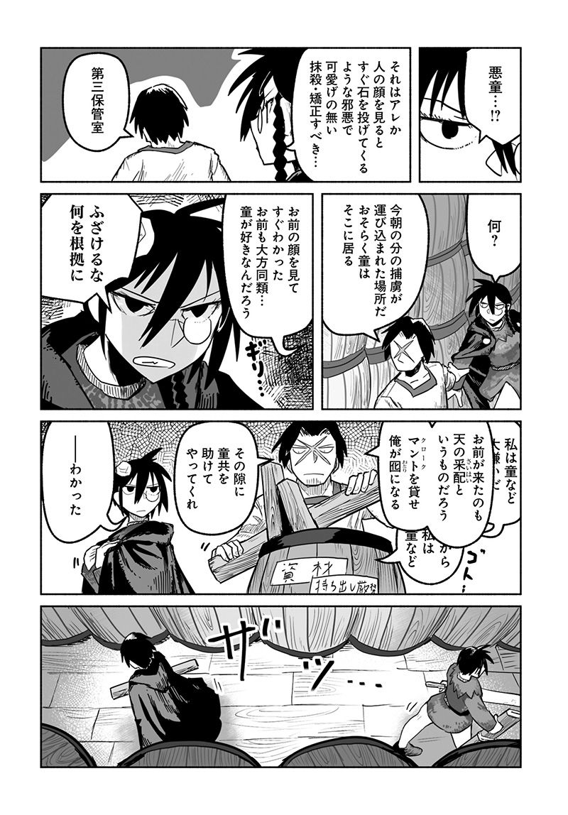 竜と勇者と配達人 第66話 - Page 12